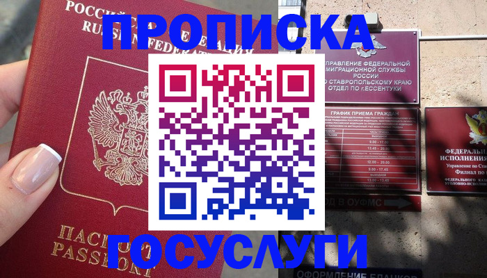 прописка гарантия в Боготоле