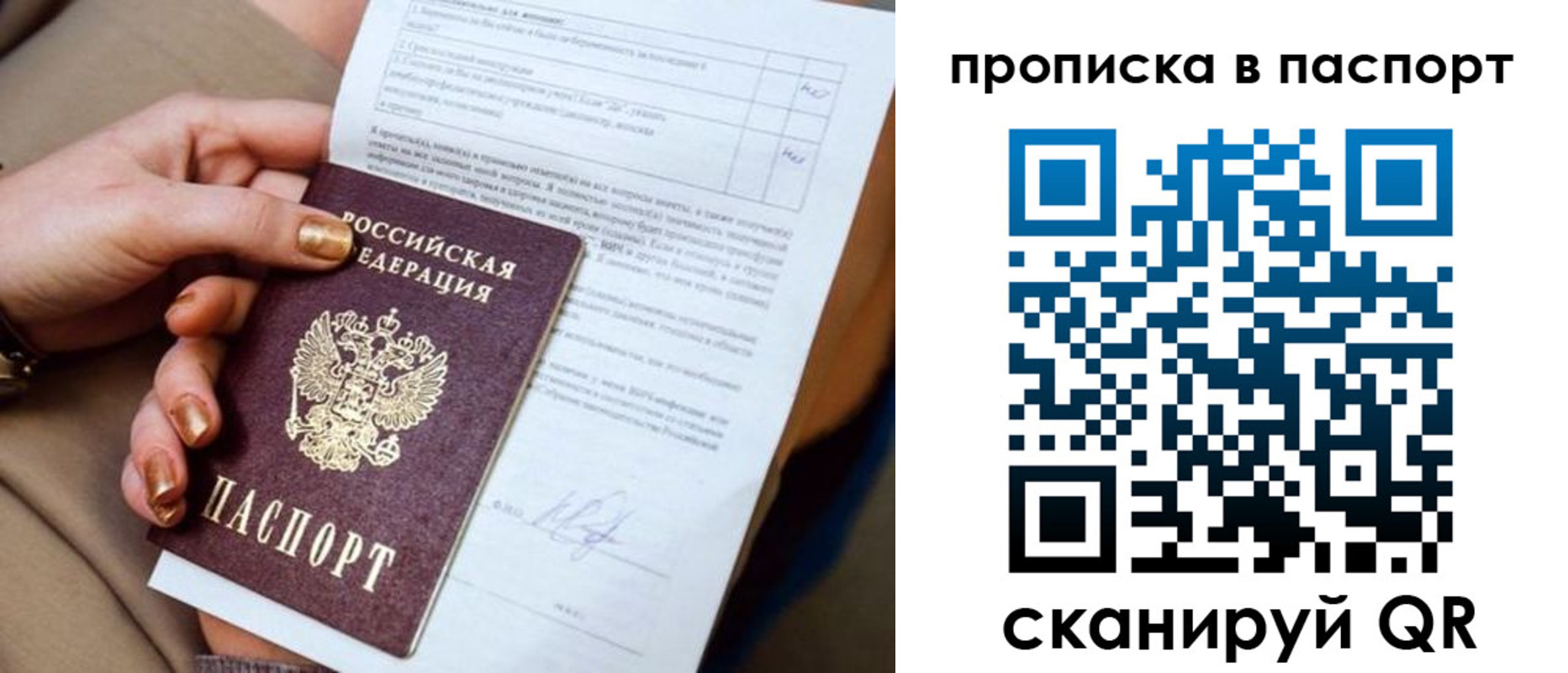 временная прописка в Боготоле