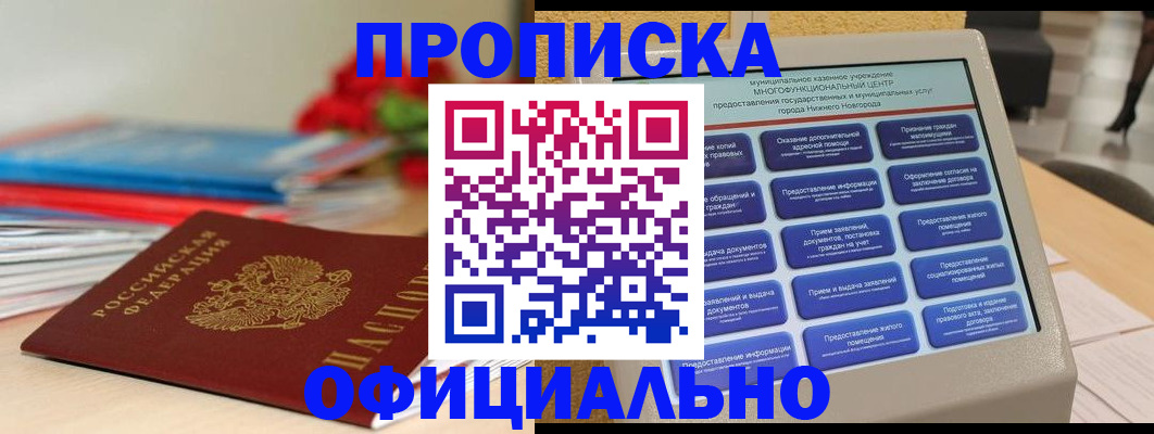 прописка ребенка в Боготоле