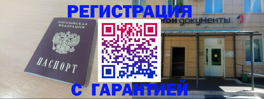 прописка в квартире в Боготоле