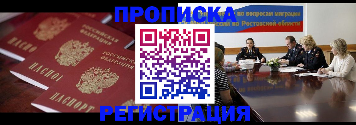 прописка от собственника в Боготоле