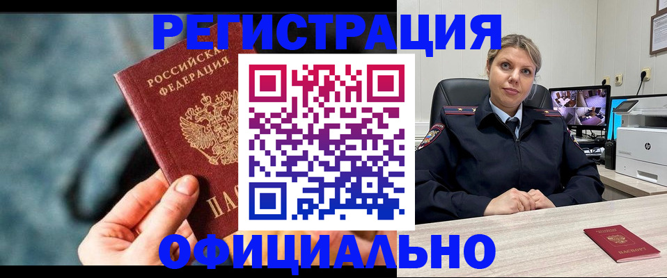 временная регистрация купить в Боготоле
