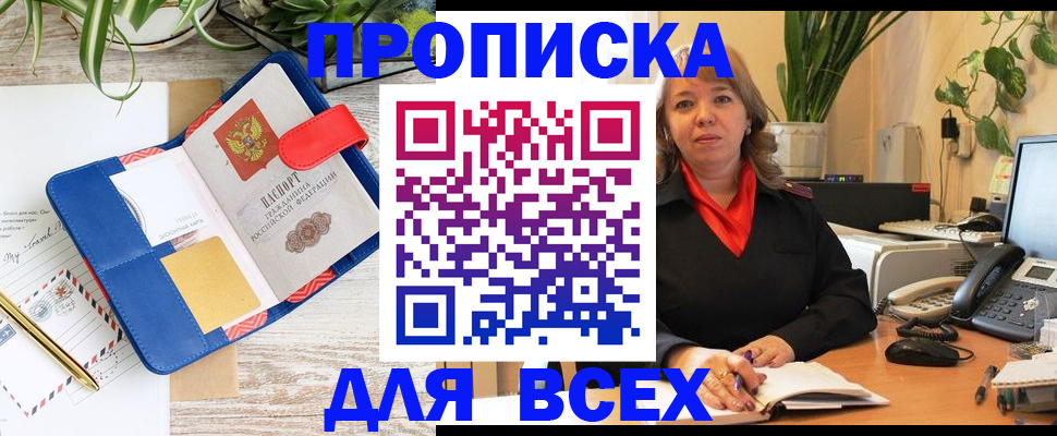 прописка ребенка в Боготоле