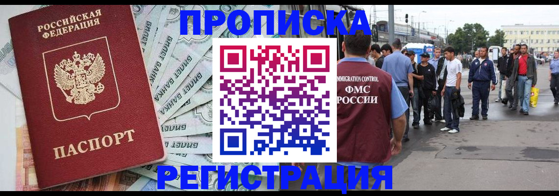прописка 2025 в Боготоле
